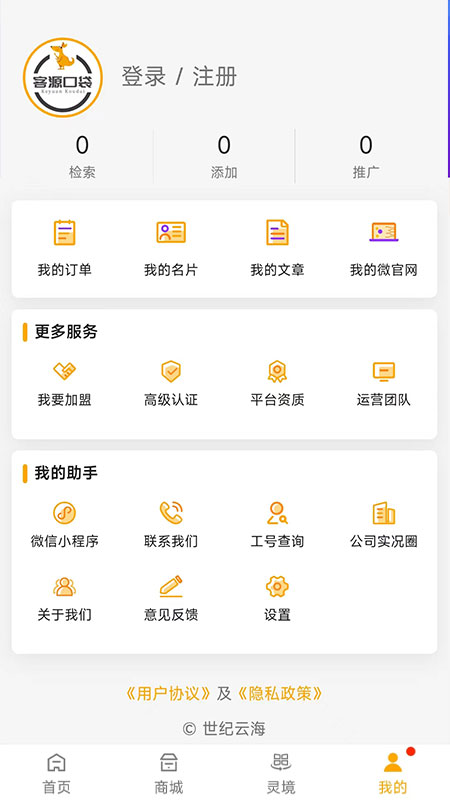 客源口袋截图4