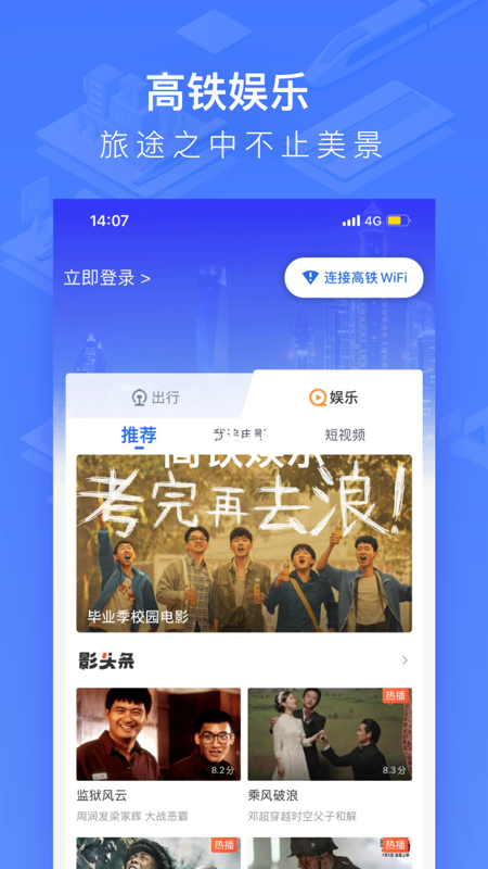 掌上高铁v3.8.2截图4