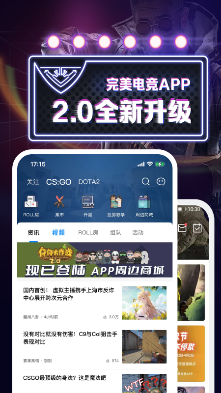 完美世界电竞v2.3.18.93截图5