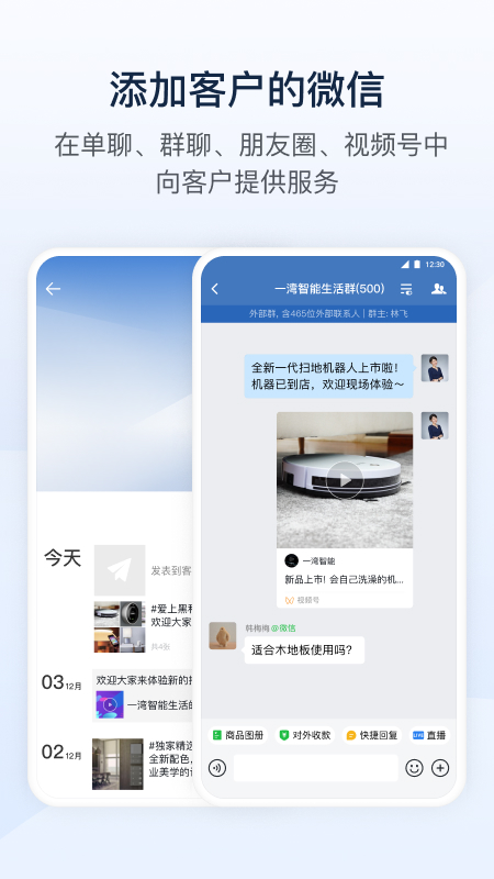 企业微信v4.0.10截图4