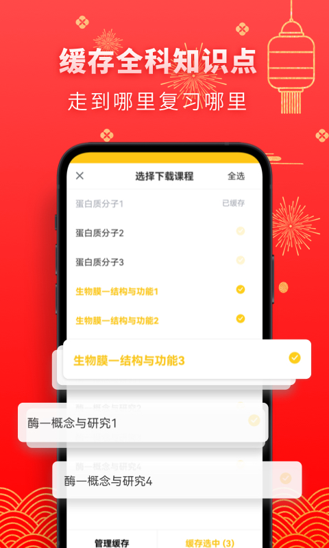 高中生物v2.1.7截图2