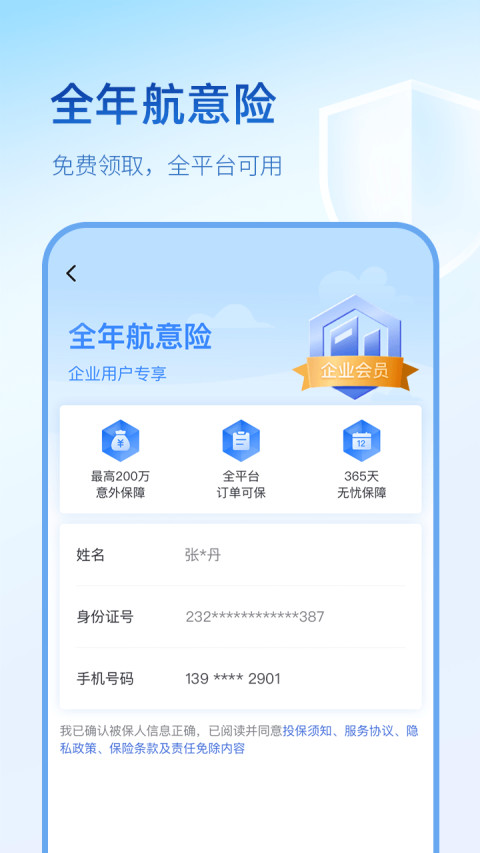 艺龙旅行v10.0.5截图4