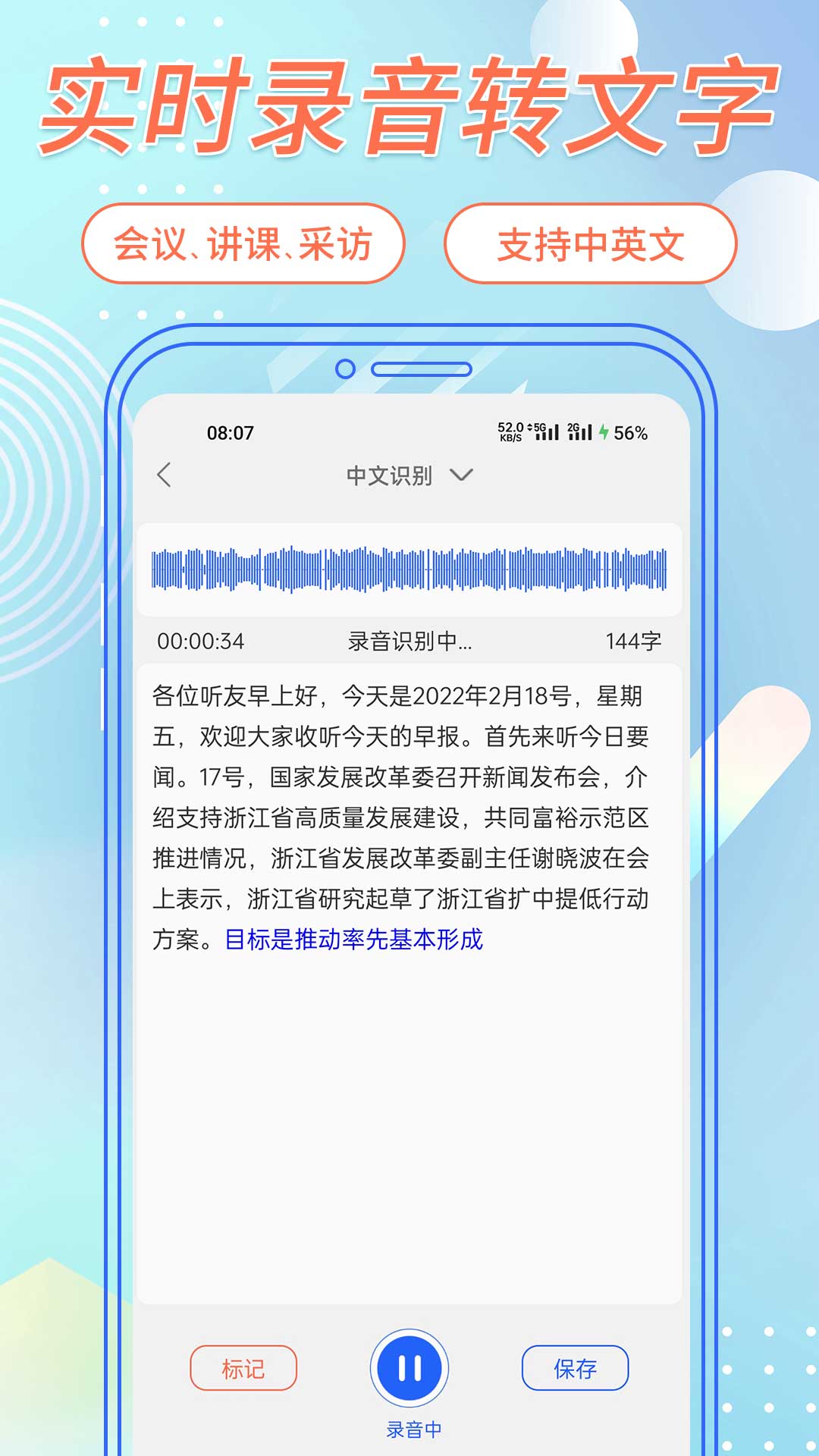 语音转文字助手v2.9.0截图3