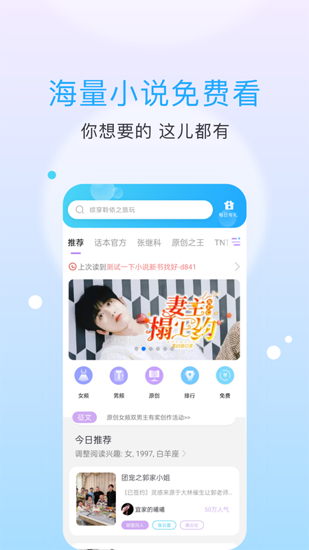 话本小说v6.14.9截图4