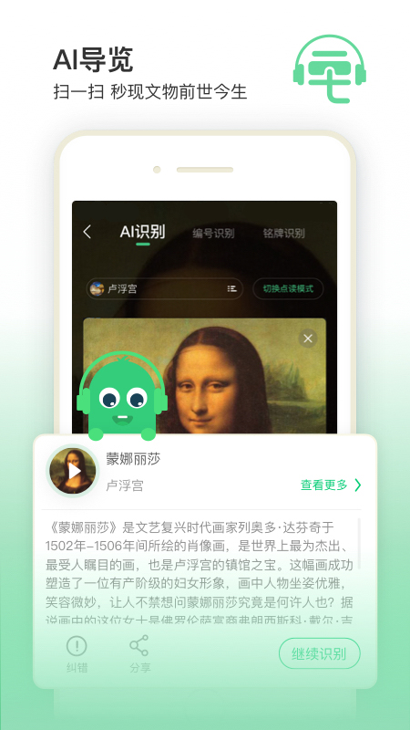 三毛游博物馆AI导览v6.7.3截图3