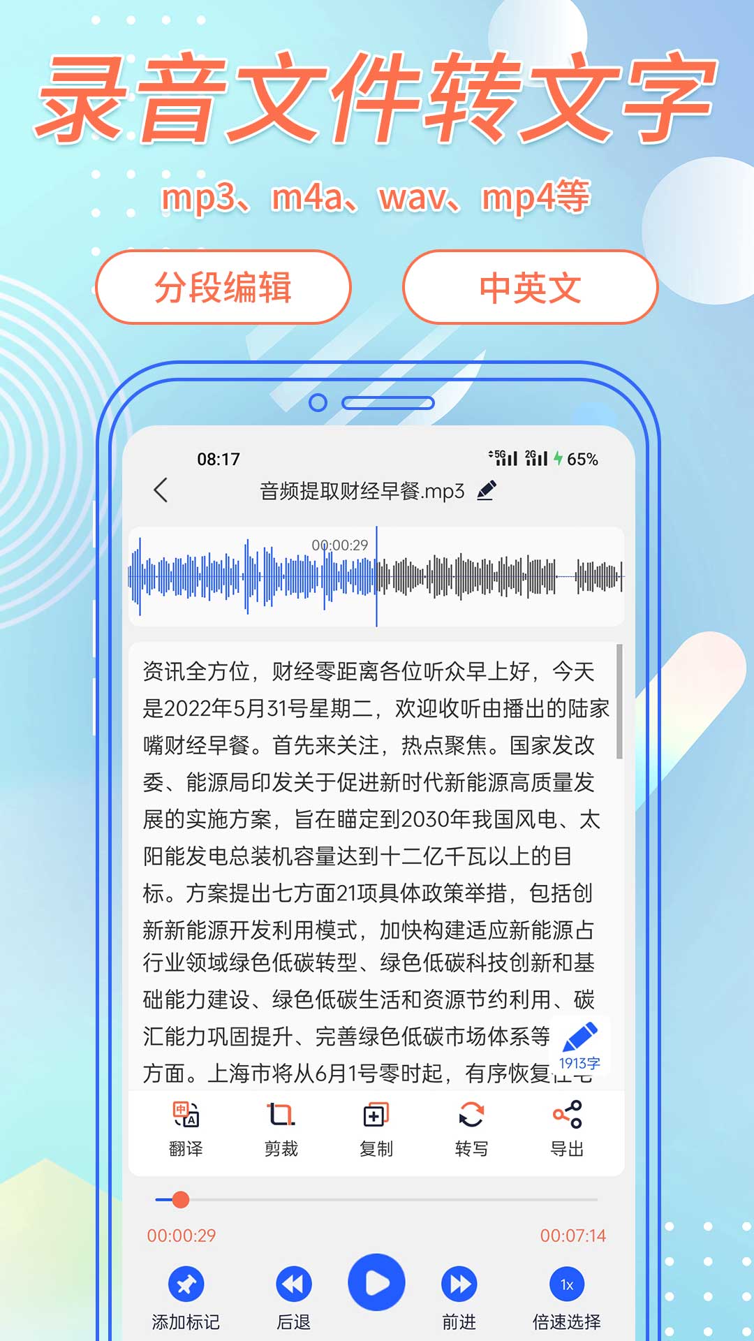 语音转文字助手v2.9.0截图4