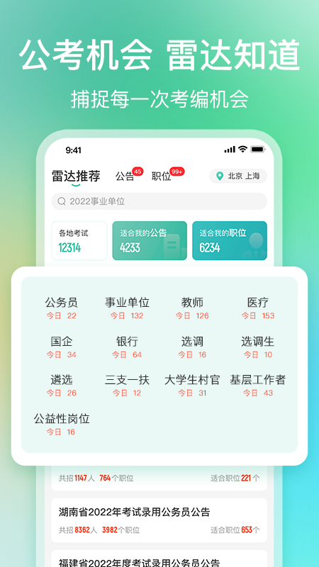 公考雷达v5.3.7.2截图5