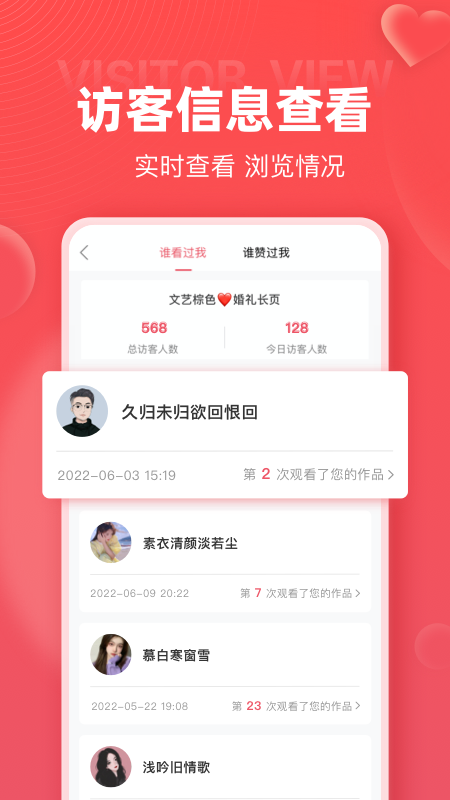 婚贝请柬v2.7.1截图3