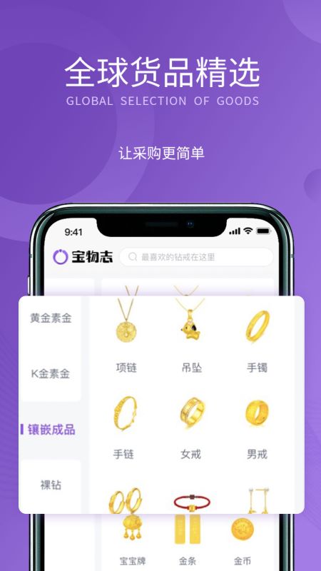 宝物志v4.2.7截图3