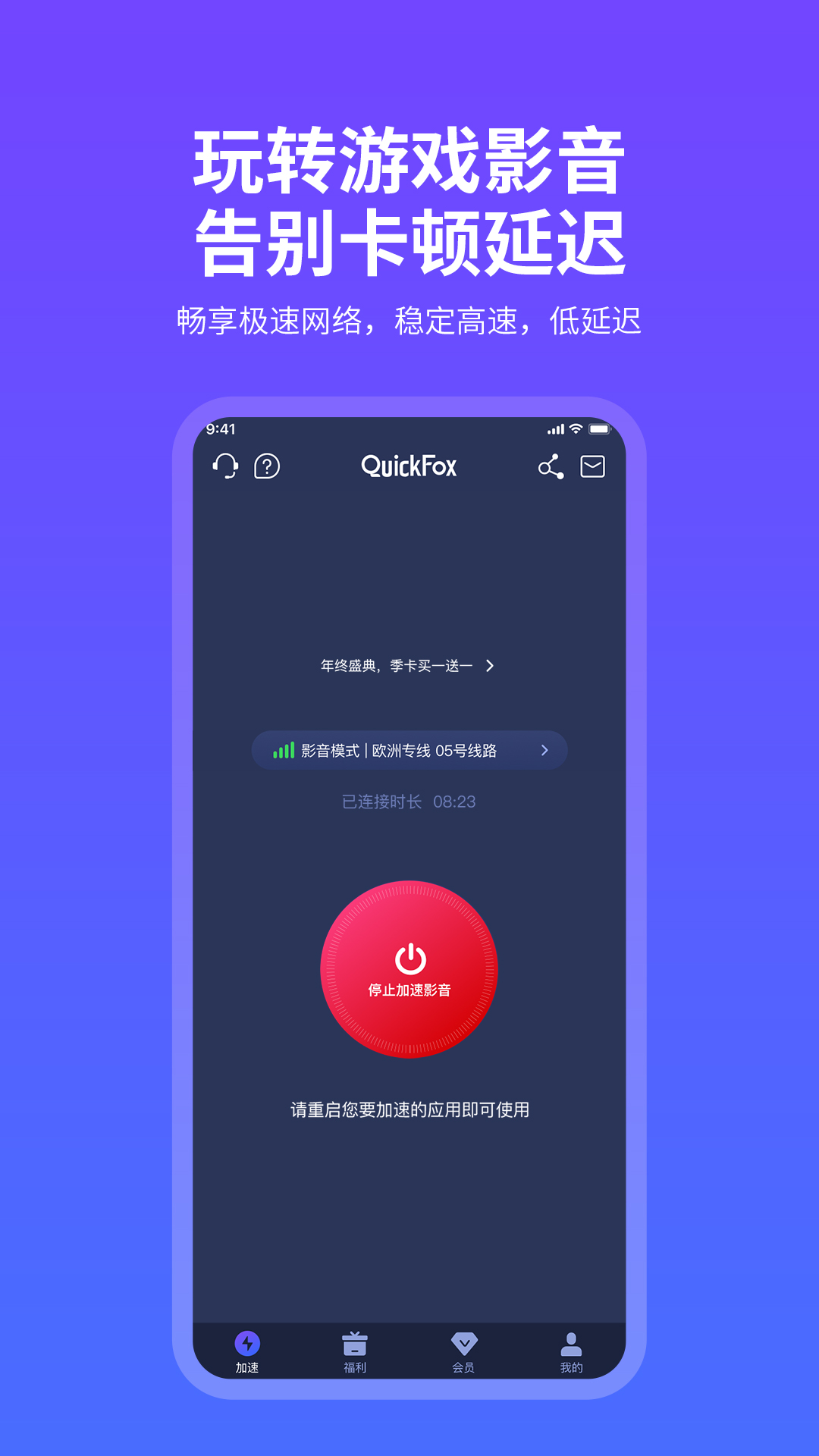 QuickFoxv2.4.10截图2