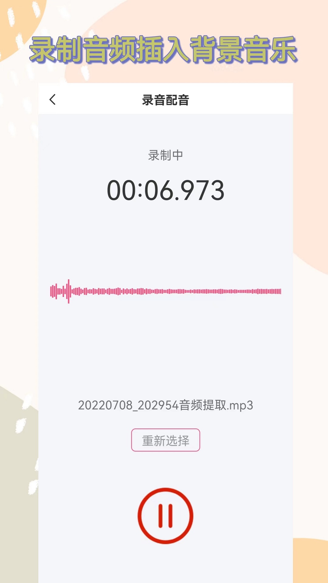 音频剪辑全能王v1.1截图1