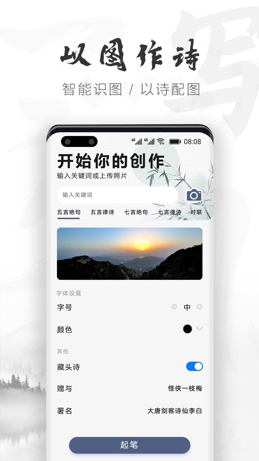 AI 作诗截图4