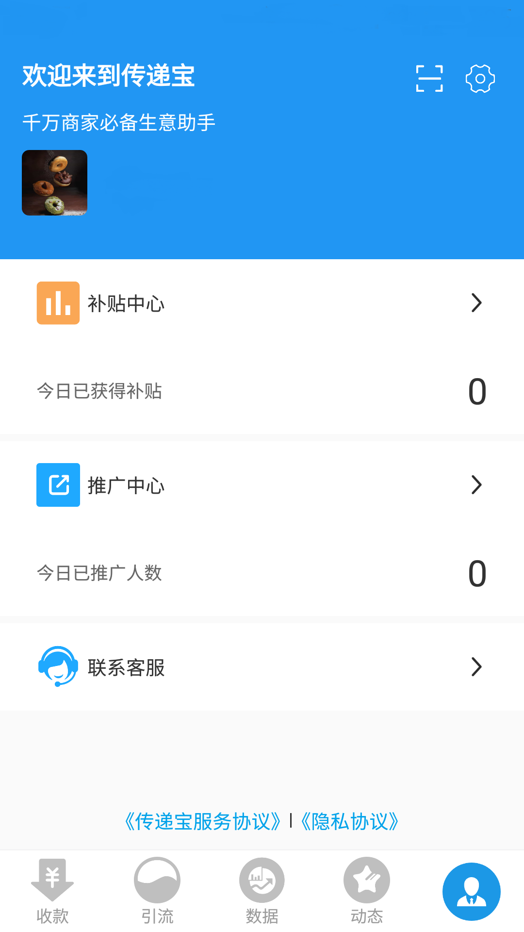 传递宝v2.4.5截图1