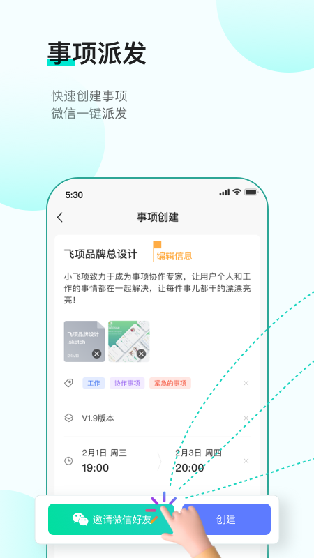 飞项v1.9.28截图5