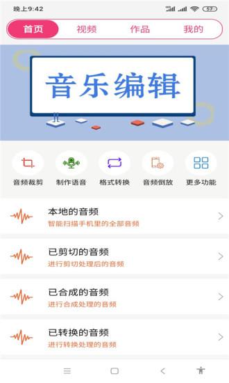 全能视频音乐剪辑大师v22.05.20截图4