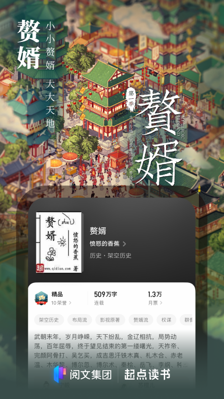 起点读书v7.9.234截图4