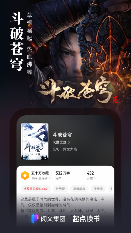 起点读书v7.9.234截图3