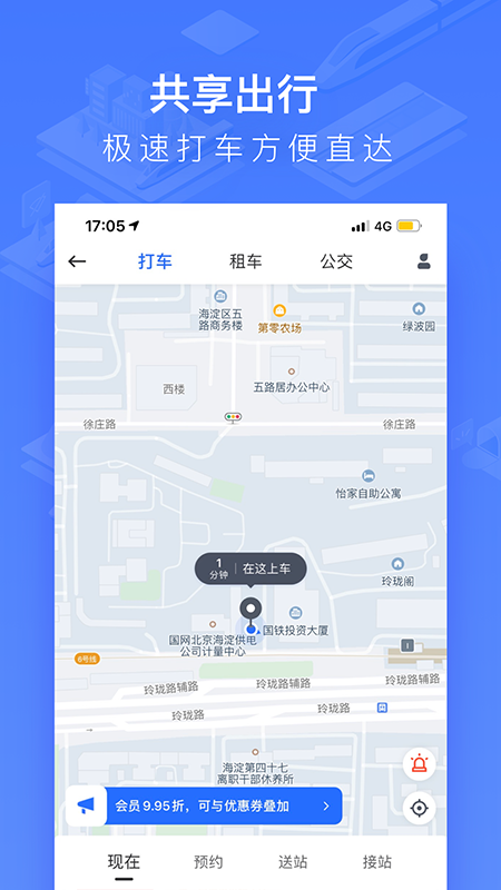 掌上高铁v3.8.2截图1