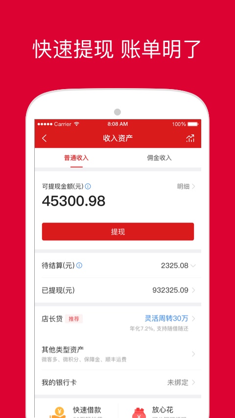 微店店长版v9.3.72截图1