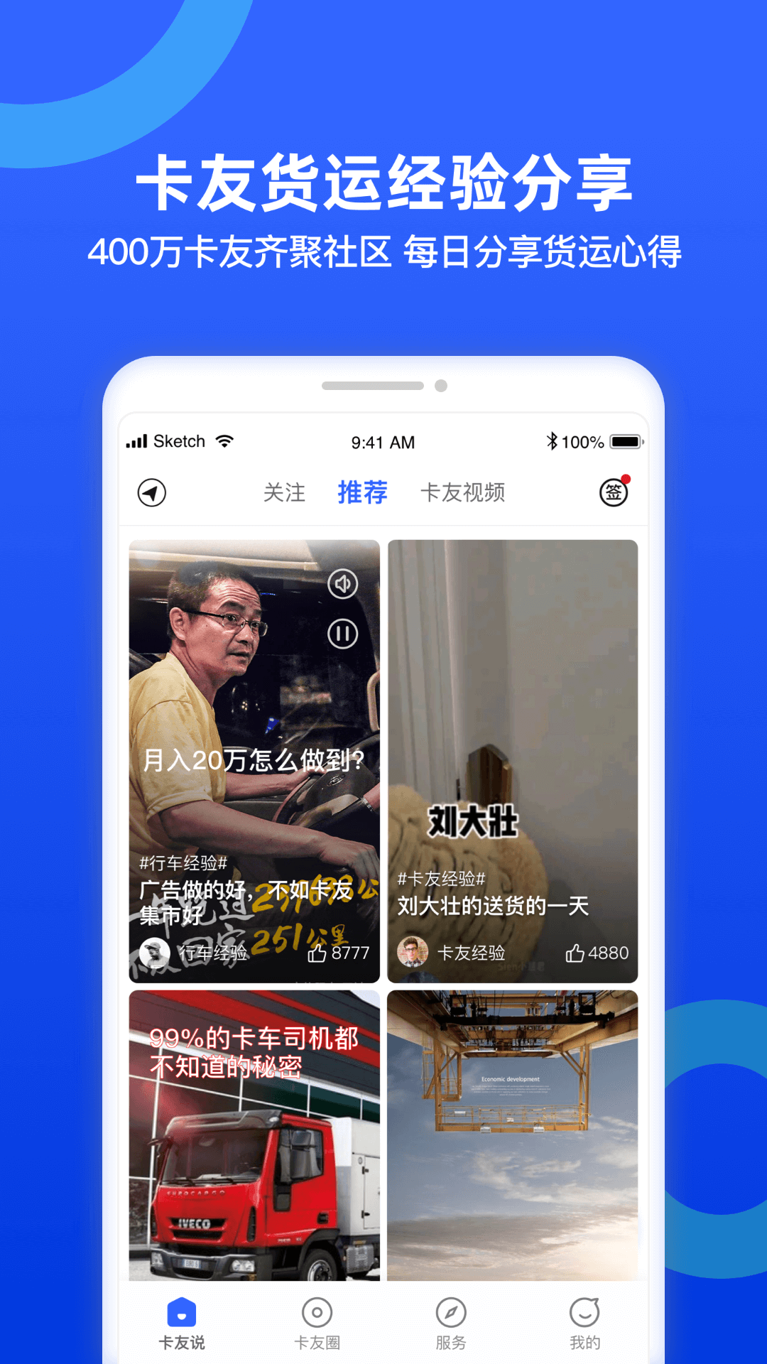 货车宝v3.1.8.5截图1