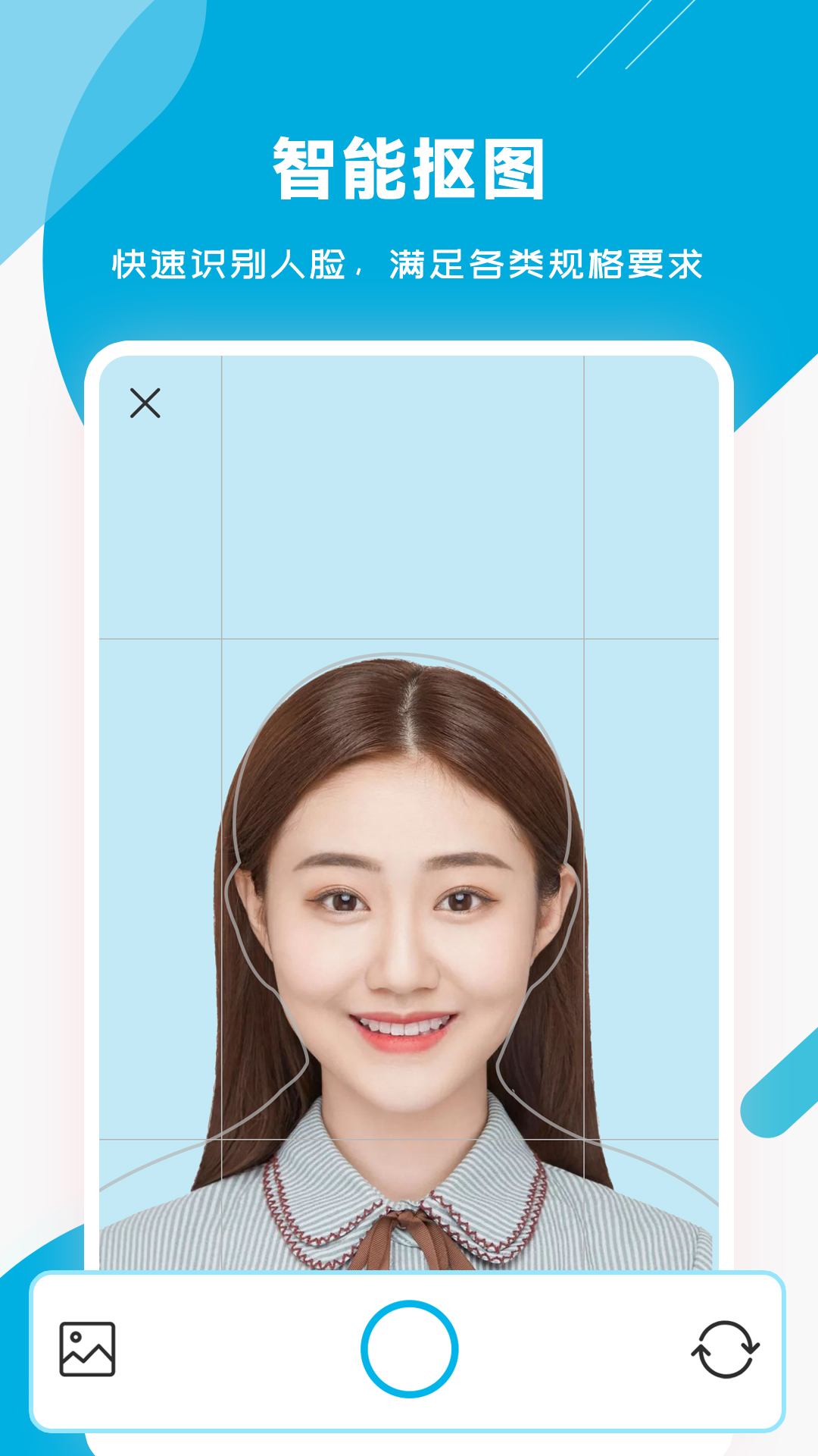 智能证件照专家v3.0.2截图1