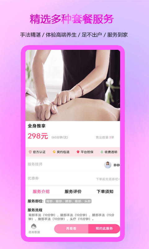 约惠到家v1.2.6截图2