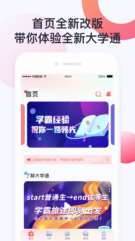 大学通v3.2.8截图4