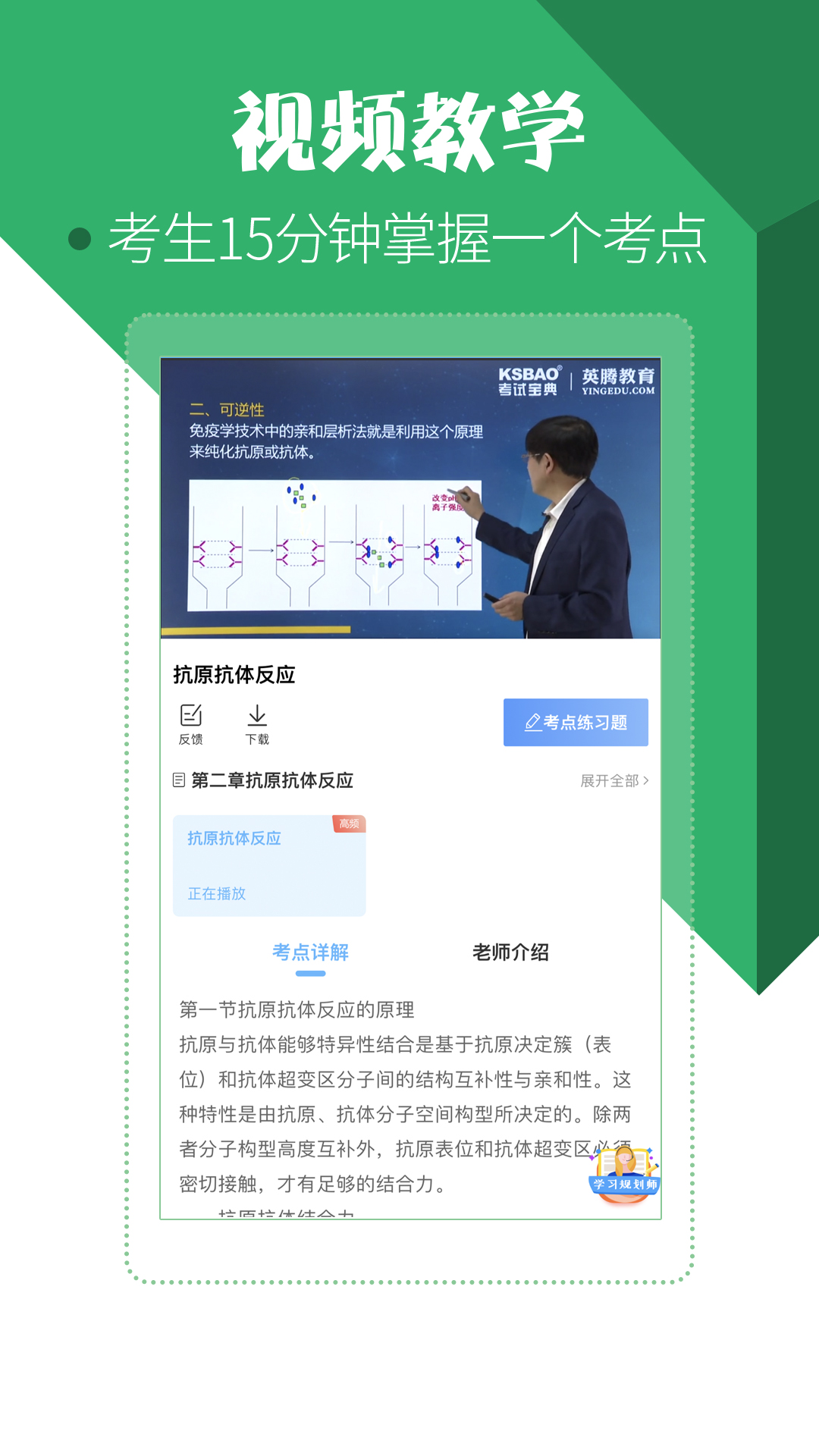 医学技术技师考试宝典v19.0.0截图3