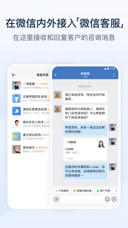 企业微信v4.0.10截图1