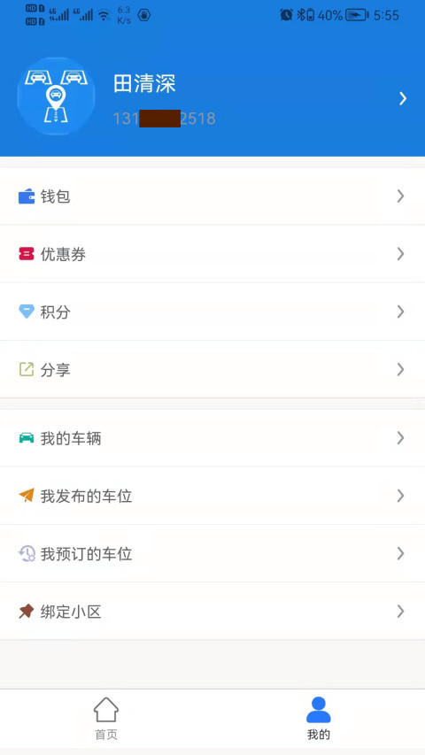 寻车位v3.2.8截图4