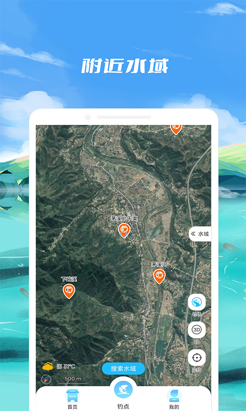 钓鱼点v1.1.0截图2