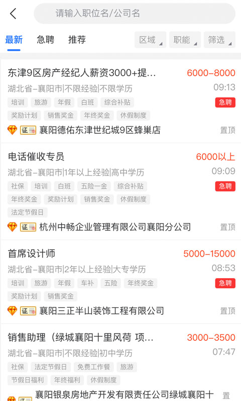 快捷人才网v2.3.00001截图3