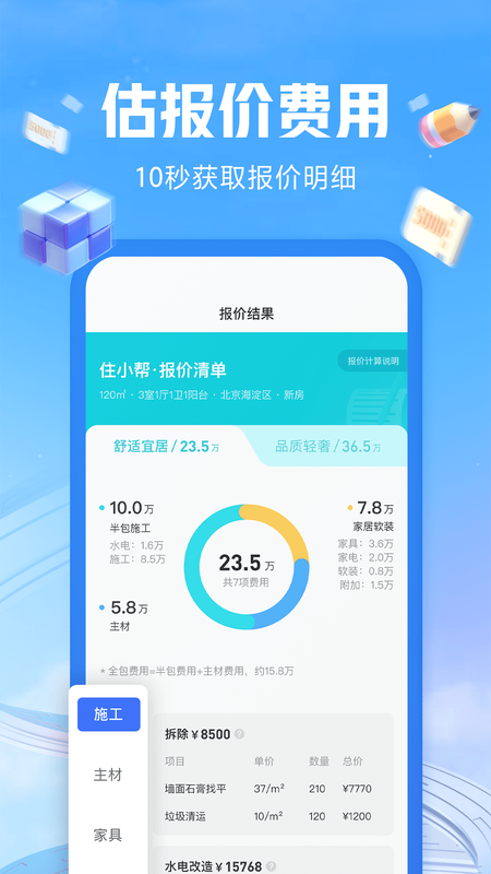 住小帮v2.4.0截图4