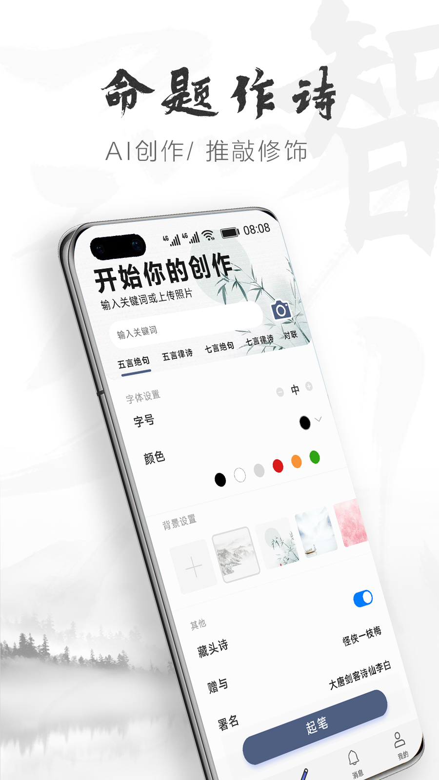 AI 作诗截图1