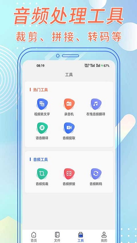 语音转文字助手v2.9.0截图1