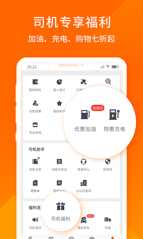 货拉拉司机版v6.2.54截图3