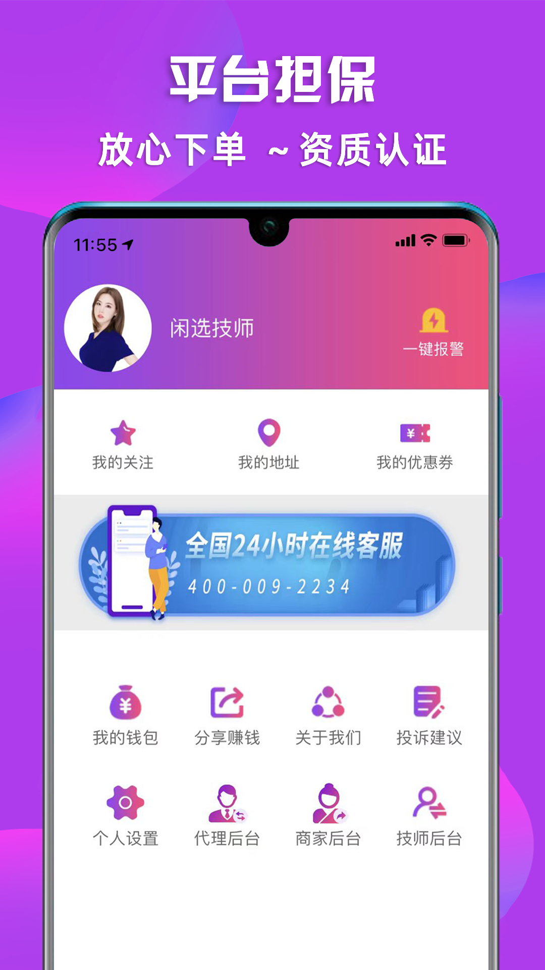 闲选按摩v2.3.9截图2