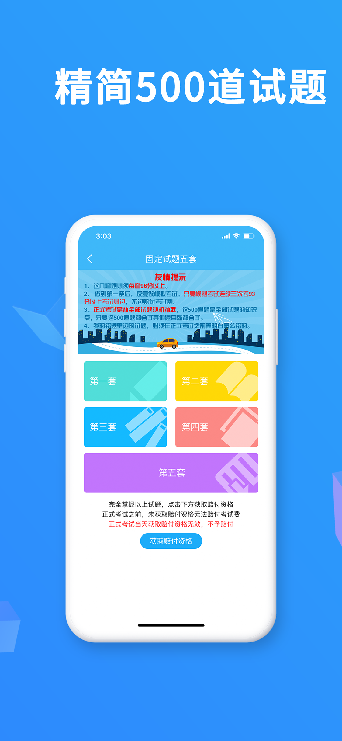 驾考精灵v1.5.1.4截图2