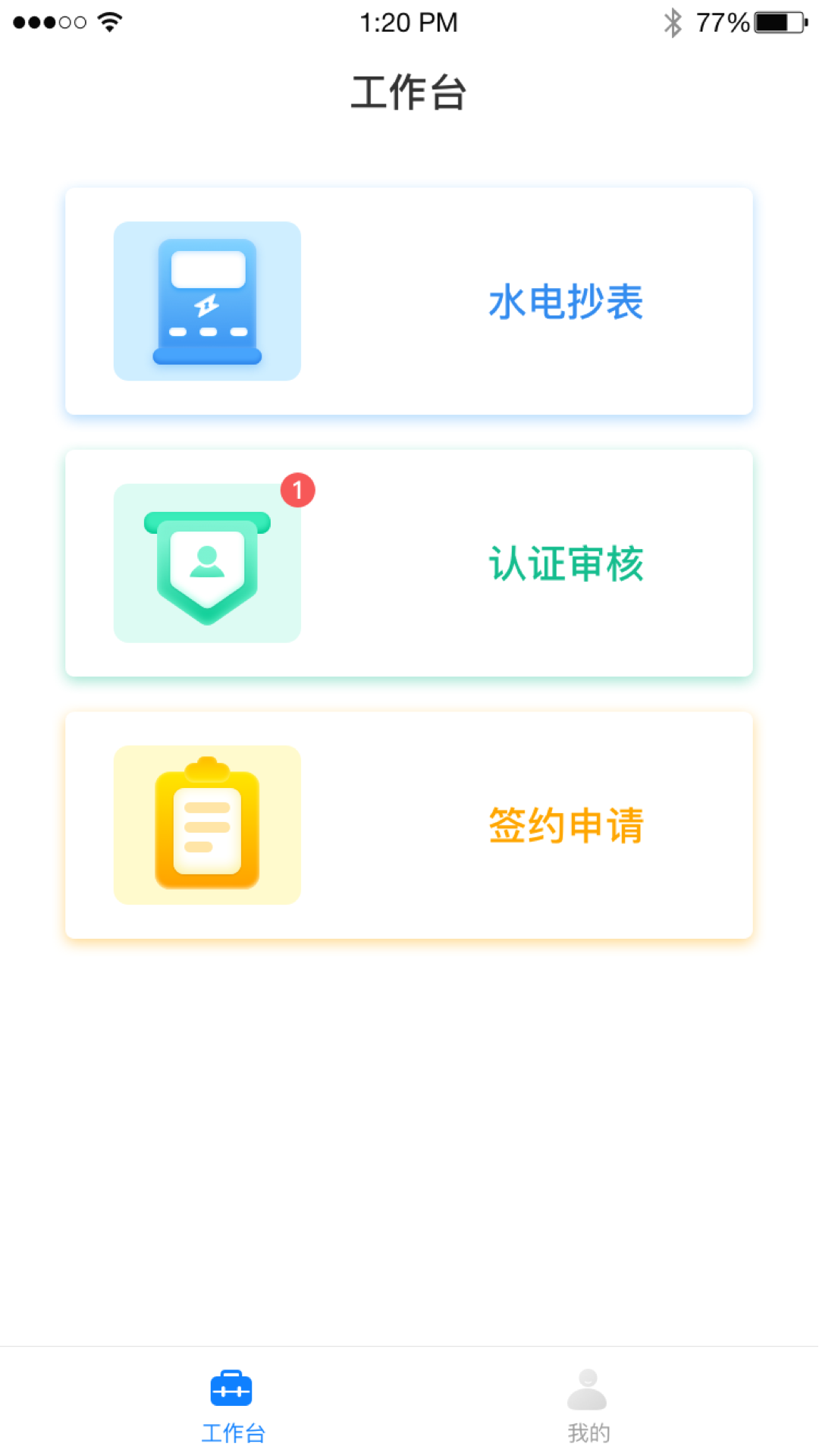 美寓管家v2.0.6截图4