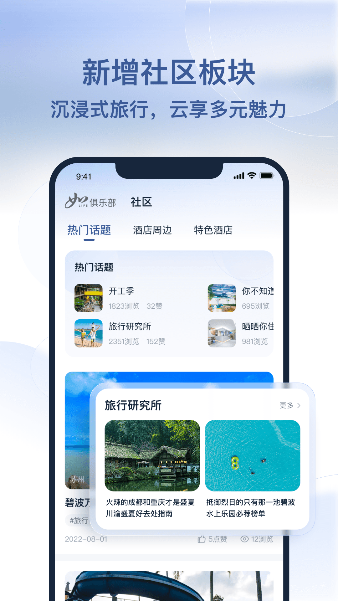 首旅如家v9.11.0截图1