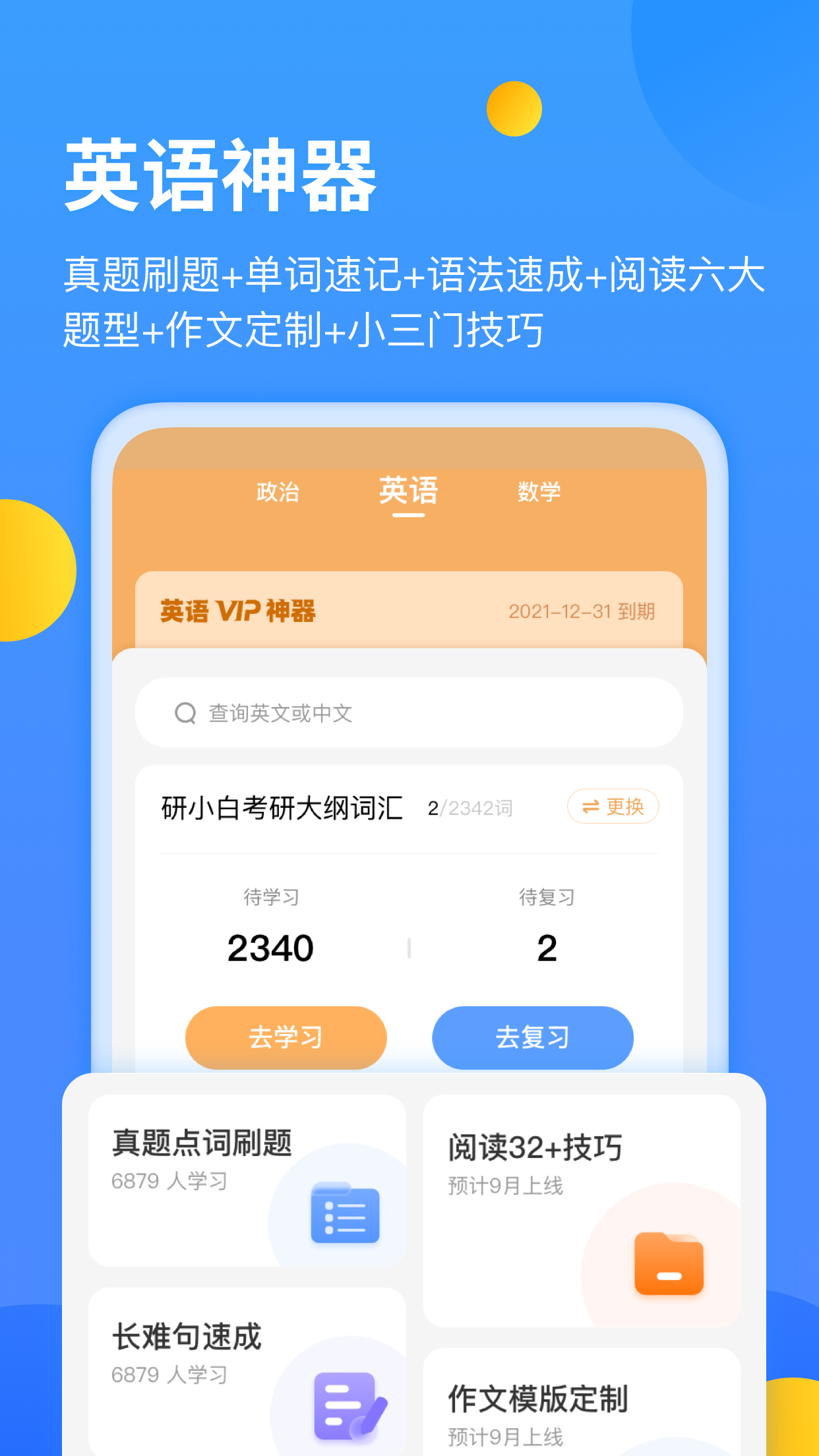 小白考研v2.2.0截图2