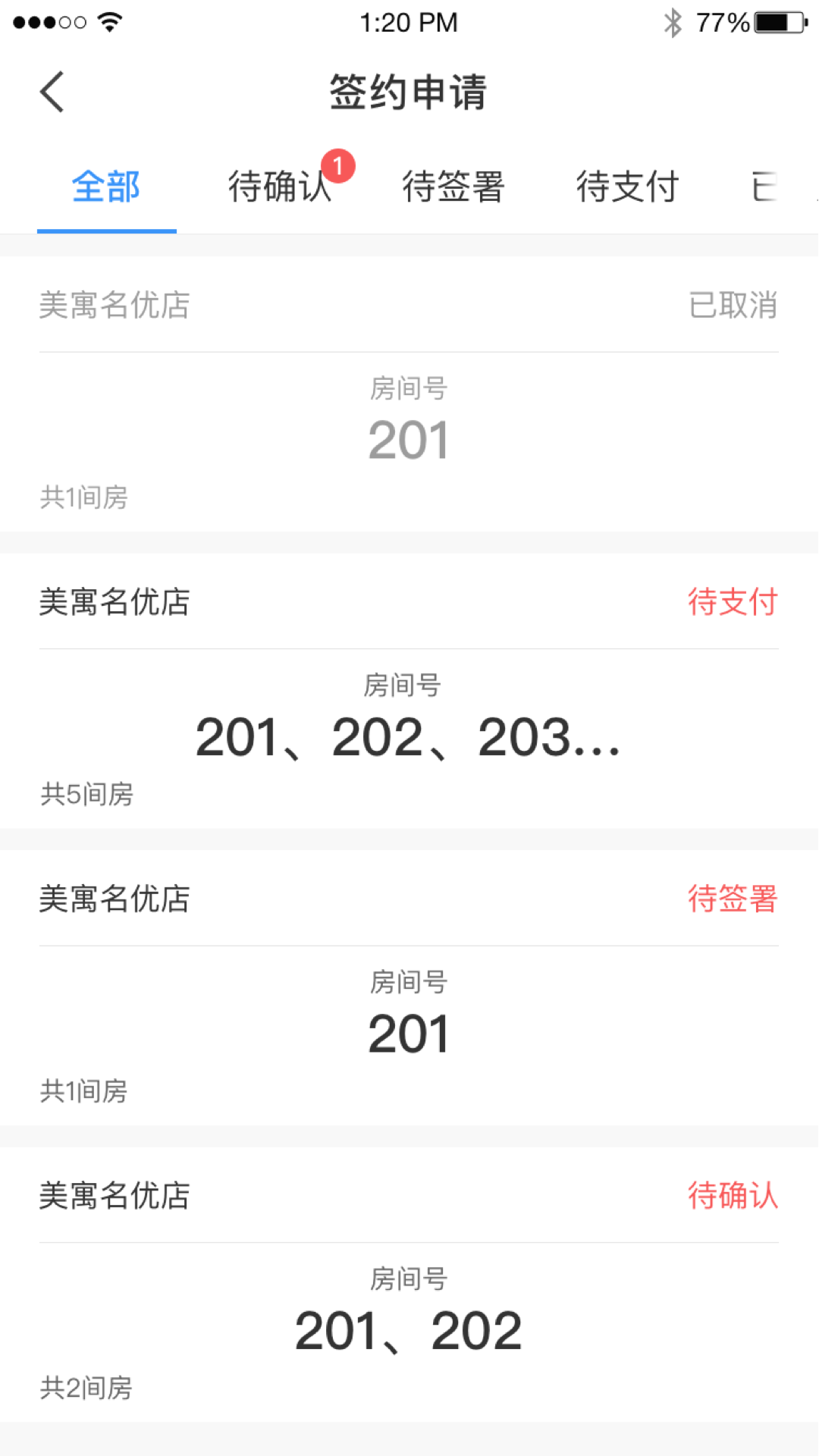 美寓管家v2.0.6截图2