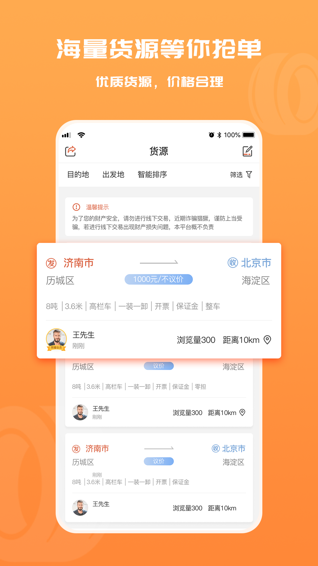 货满满司机端v3.1.4截图3