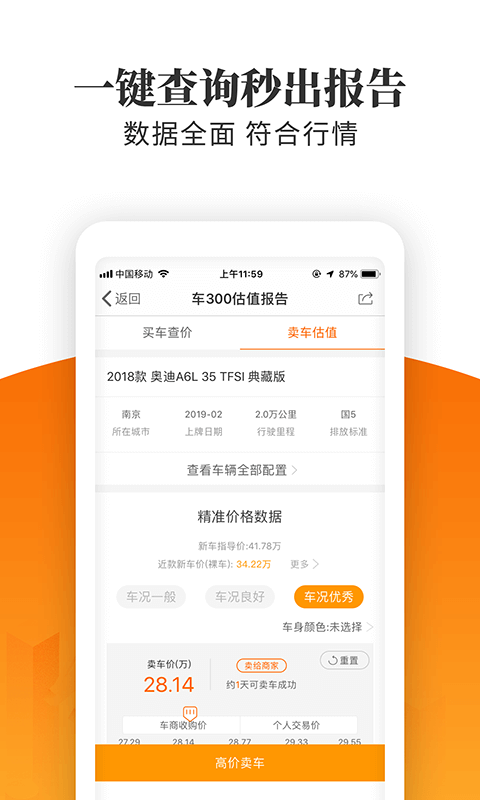 车三百极速版v5.0.6.02截图1