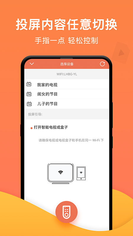 一键投屏v1.4.8截图4