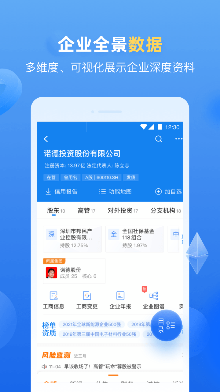 企业预警通vv6.3.1截图4