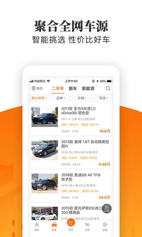 车三百极速版v5.0.6.02截图4