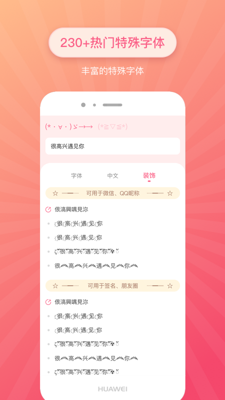 花样文字v2.0.6截图2