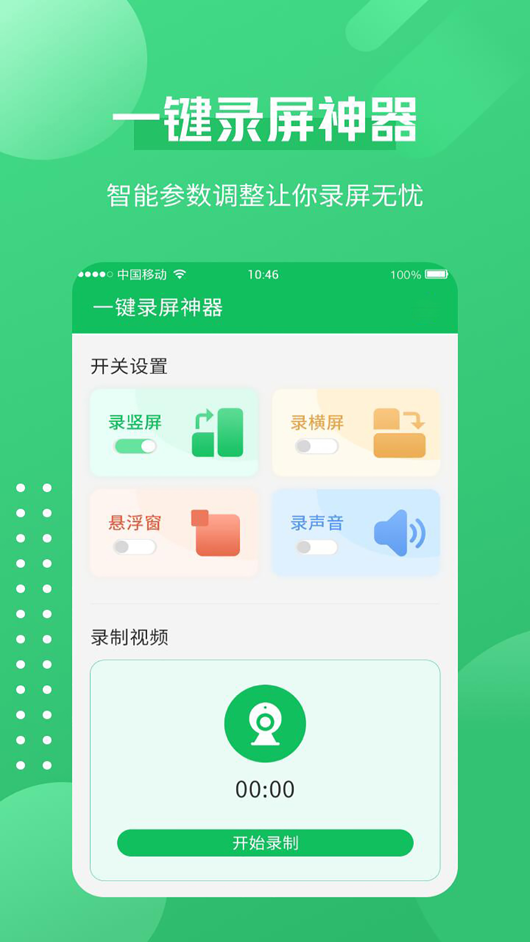 一键录屏神器v1.2.3截图5