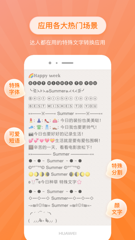 花样文字v2.0.6截图3